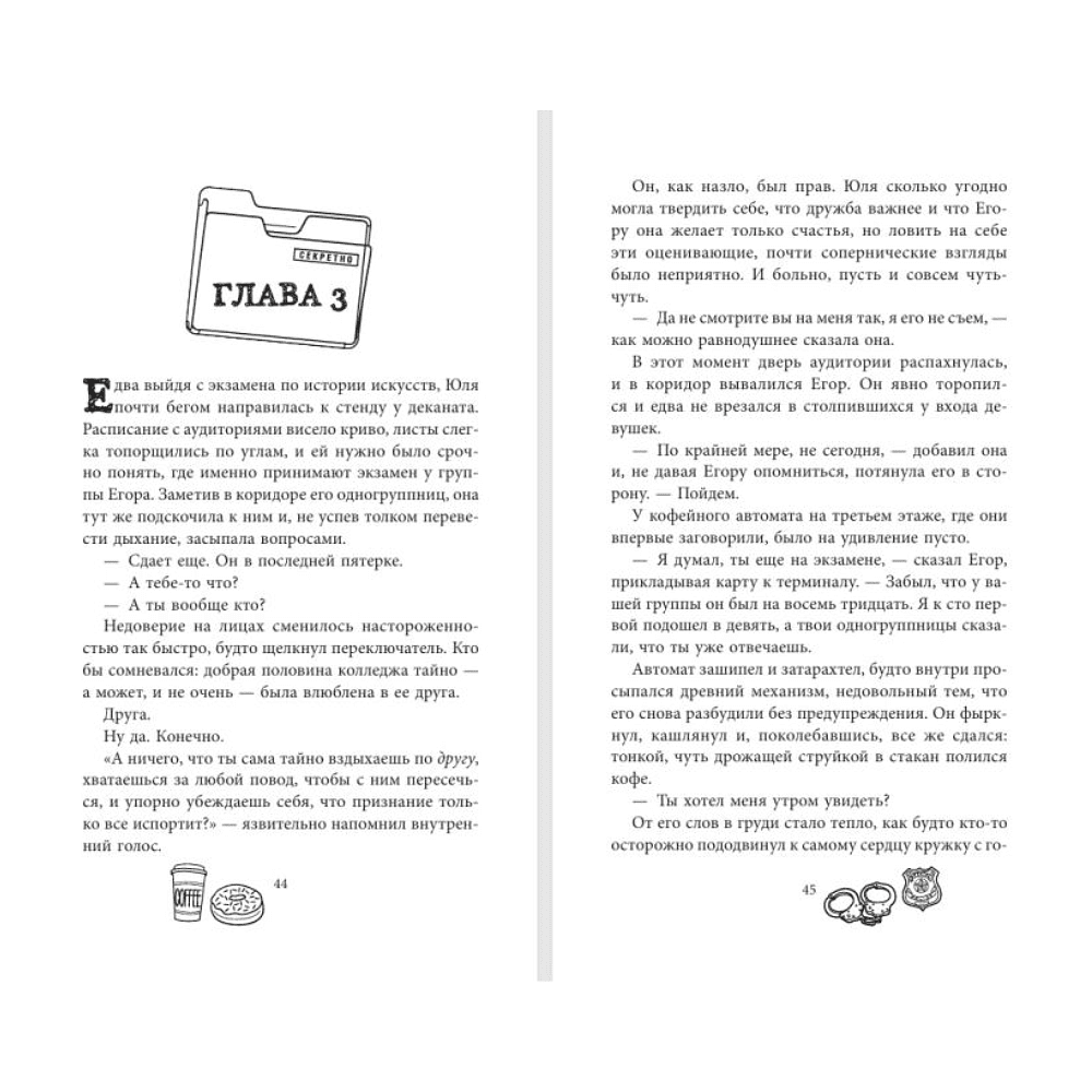 Книга "Любовь не без улик (сборник)", Евгения Кретова, Настя Ненастьева, Сана Эванс - 4