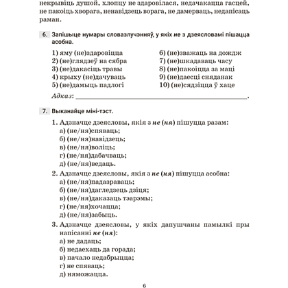 Книга "Беларуская мова. 7 кл. Трэнажор па арфаграфіі", Дзяшук - 5