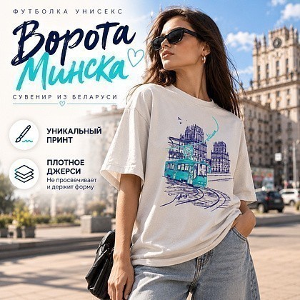 Футболка оверсайз унисекс "Ворота Минска", M-L, жемчужный - 2