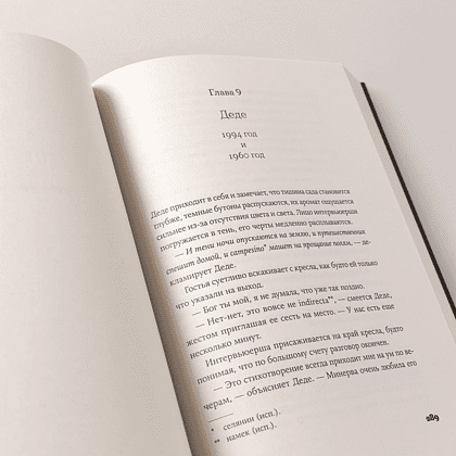 Книга "Время бабочек", Джулия Альварес - 11