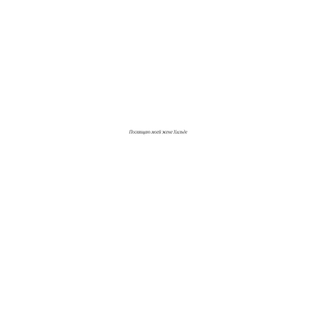 Книга "Энциклопедия архитектурных стилей. Классический труд по европейскому зодчеству от античности до современности", Вильфрид Кох - 2