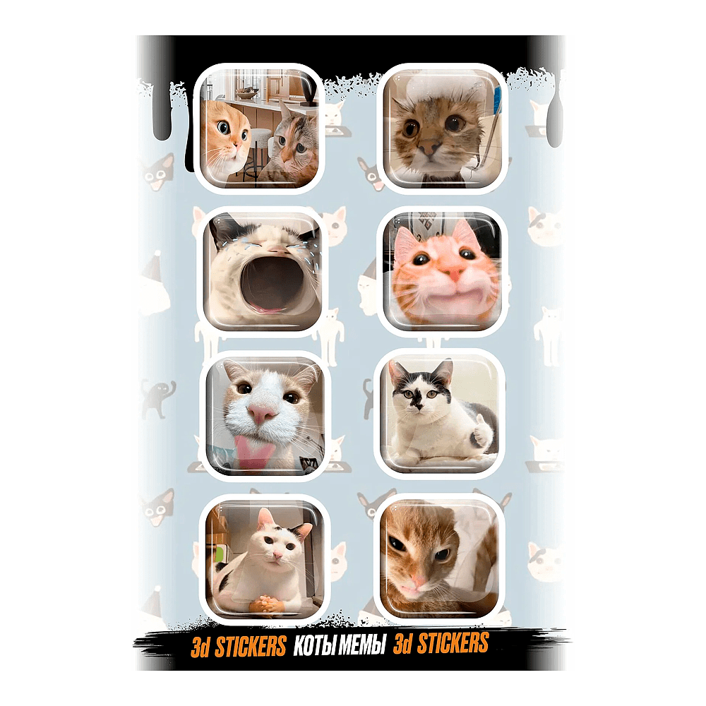 Набор наклеек объемных "Коты. Мемы", А6, 1 листов, 8 шт.