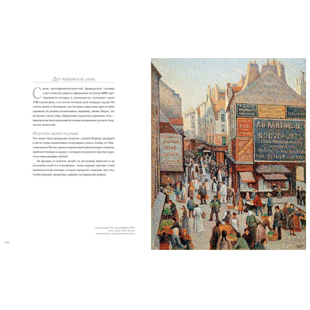 Книга "Париж глазами художников", Жерар Денизо - 6