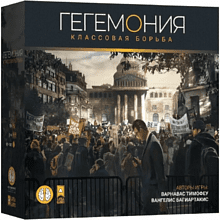 Игра настольная "Гегемония"
