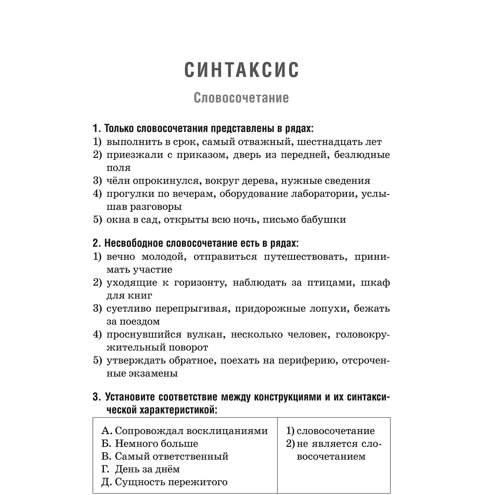 Книга "Русский язык: тематический тестовый тренажер", Татьяна Балуш - 6