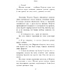 Книга "Няня", Джилли Макмиллан - 7