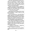 Книга "Бездушный принц", Софи Ларк - 11