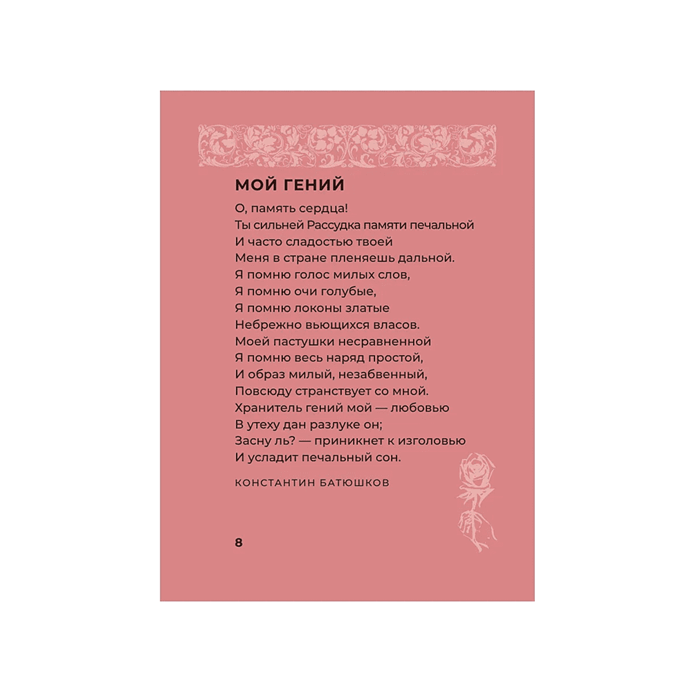 Книга "Лучшие стихи о любви. Избранная лирика с иллюстрациями" - 6