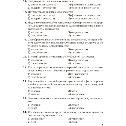 Книга "Обществоведение. ЦЭ. ЦТ. Тренажер", Гламбоцкий П. М. - 6