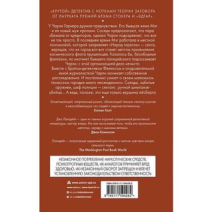 Книга "Пончиковый легион", Джо Р. Лансдейл - 3