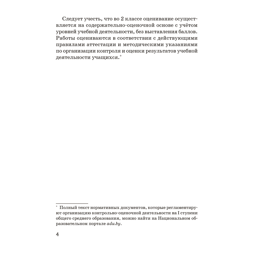Книга "Русский язык. 2 кл. Тематический контроль", Назаренко О. В., Пуховская С. Г. - 3