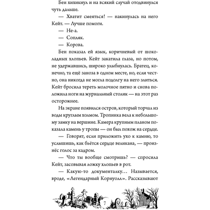 Книга "Тайна Даркмур-Холла. Проклятие четырёх ветров", Нина Шевелинг - 7