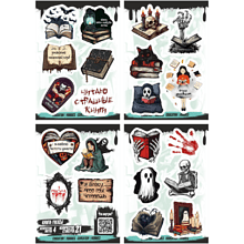 Набор наклеек объемных "Книги: ужасы", А6, 4 листа, 21 шт