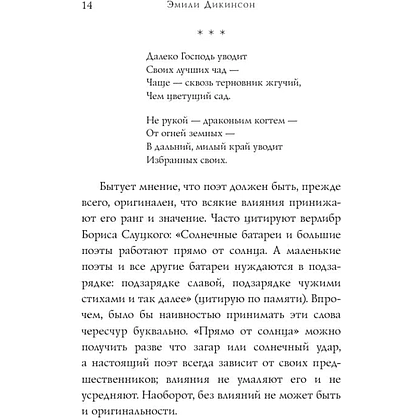 Книга "Стихотворения", Дикинсон Э. - 16