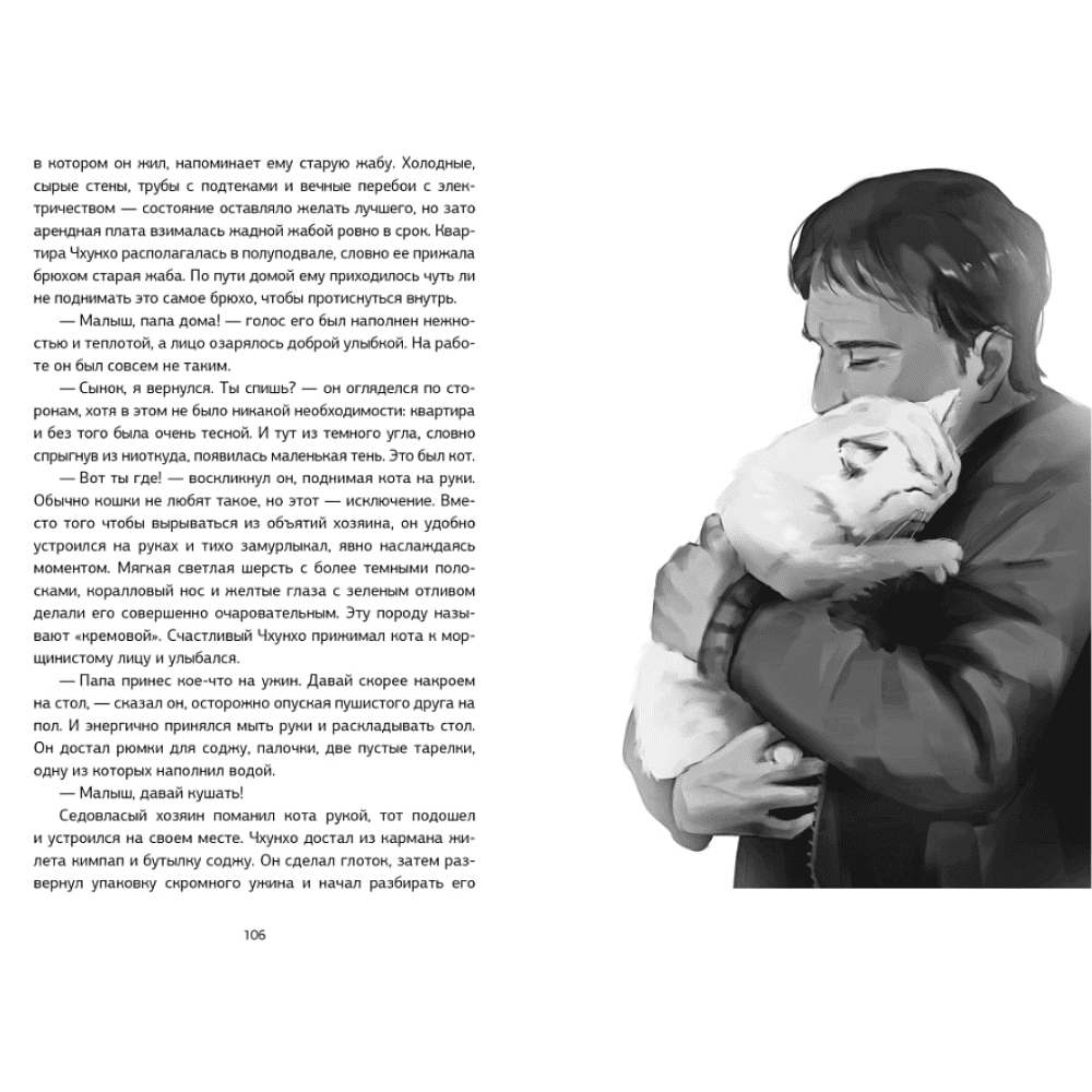 Книга "Служба исполнения желаний", Марон - 7