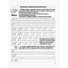 Пропись "Комплексная пропись для постановки и коррекции почерка", А. Латынина