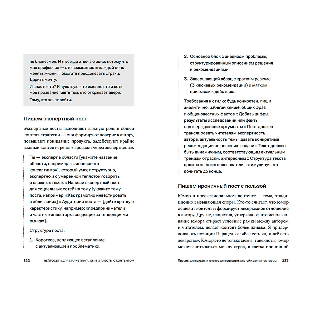 Книга "Нейросети для маркетинга, SMM и создания контента", Дамир Халилов - 7