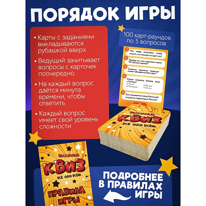 Игра настольная "Нескучный Квиз. Всё обо всём" - 4