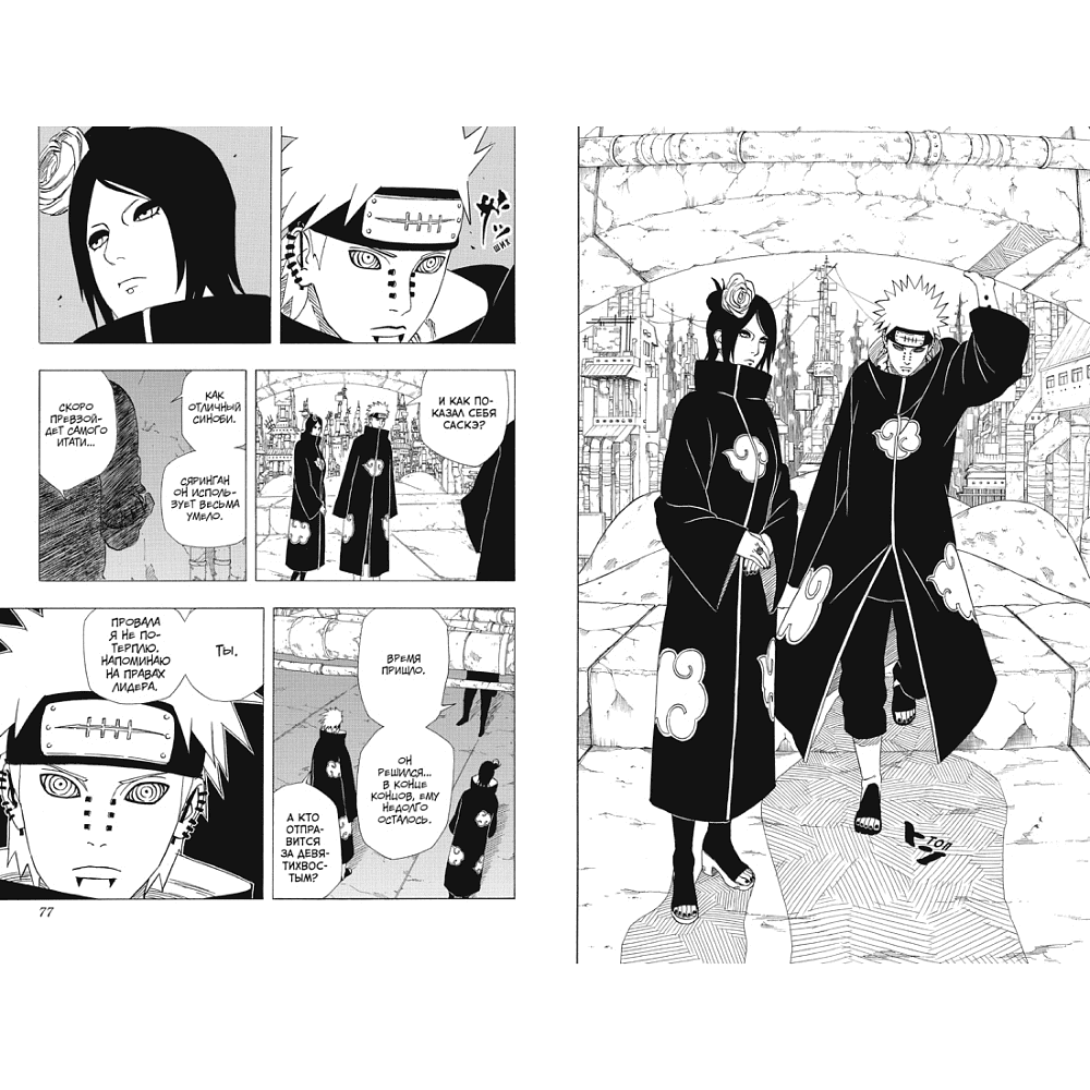 Книга "Naruto. Наруто. Книга 14. Величайшее творение", Масаси Кисимото - 2