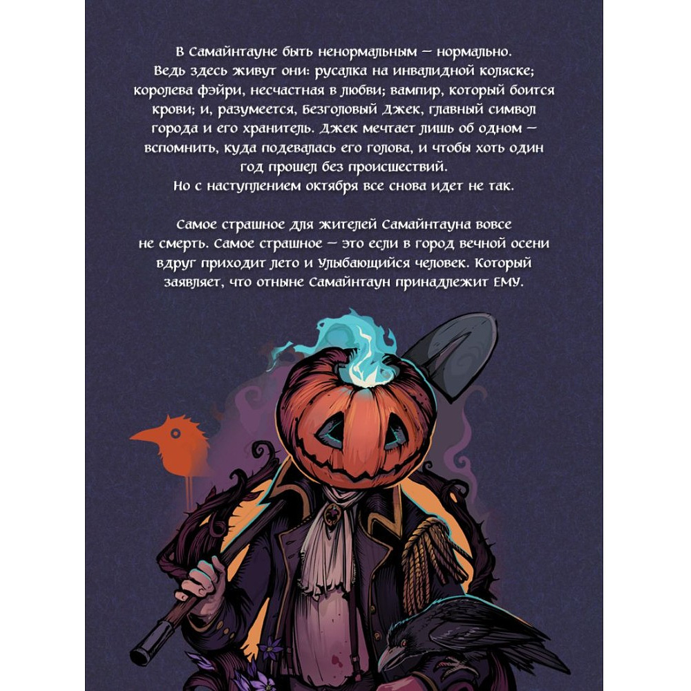 Книга "Самайнтаун" (подарочное издание), Анастасия Гор - 7