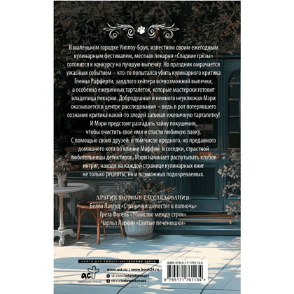 Книга "Пирожки со вкусом преступления", Селия Брук - 2