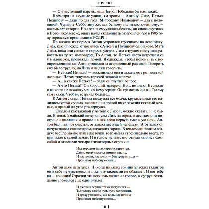 Книга "Вечный зов", Иванов А. - 8