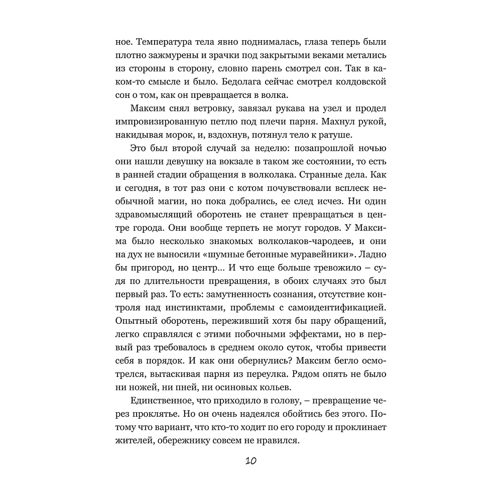 Книга "Колыбельная для Минска", Катерина Глинистая - 7