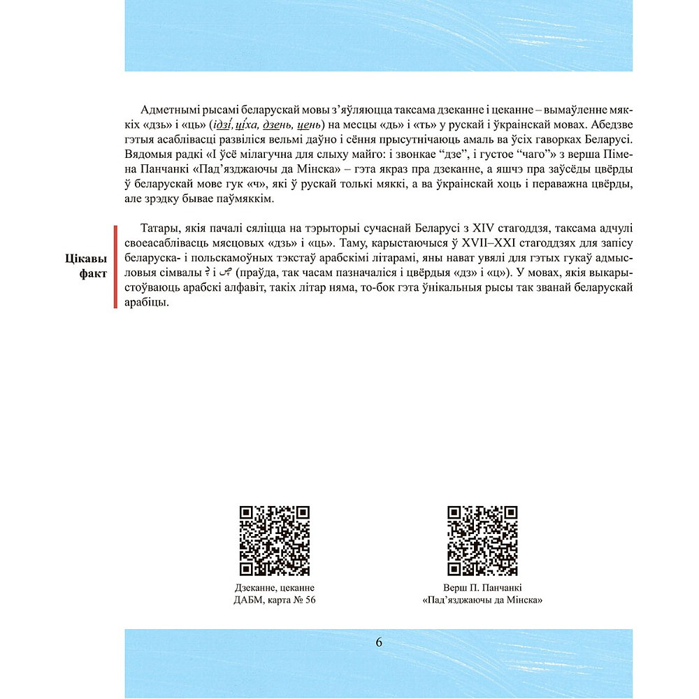 Книга "Як гавораць беларусы", Вадзім Шклярык - 6