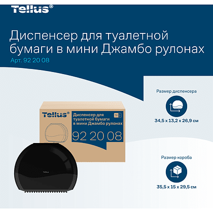 Диспенсер Tellus для туалетной бумаги в мини рулонах, черный, TР2 - 14