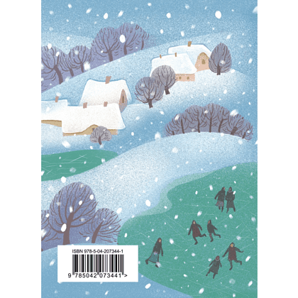 Книга "Новогодние стихотворения" - 2