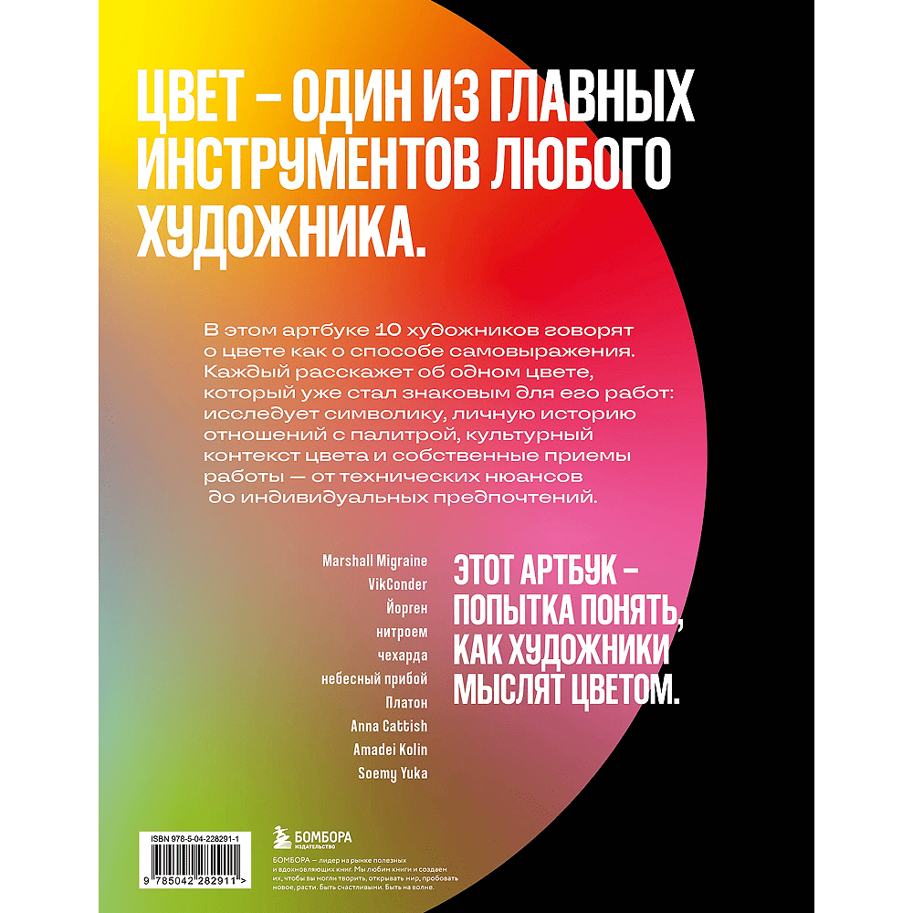 Книга "Артбук. Чувствуя цвет. Путь от импульса к изображению" - 2