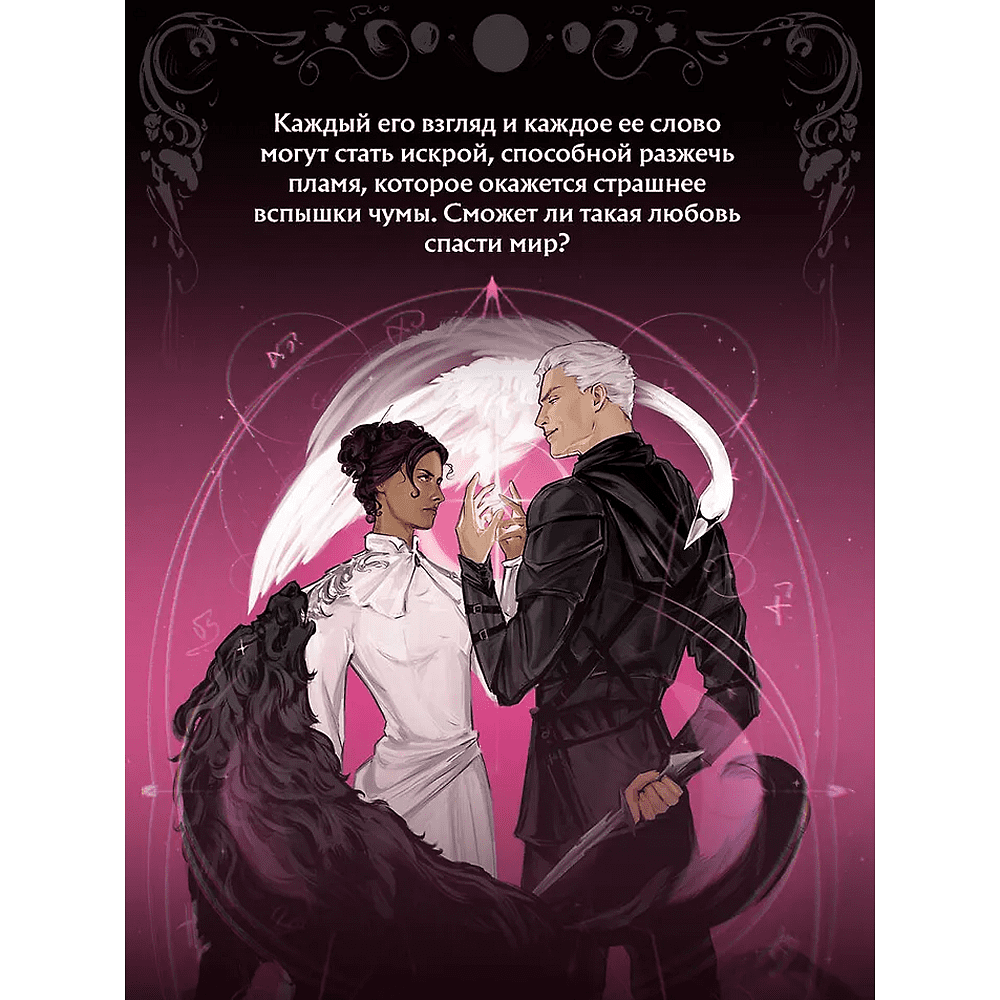 Книга "Непреодолимое желание влюбиться в своего врага (#1)", Бриджитт Найтли - 3