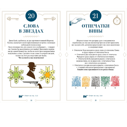 Книга "300 загадок Шерлока Холмса", Лео Десмаре - 6