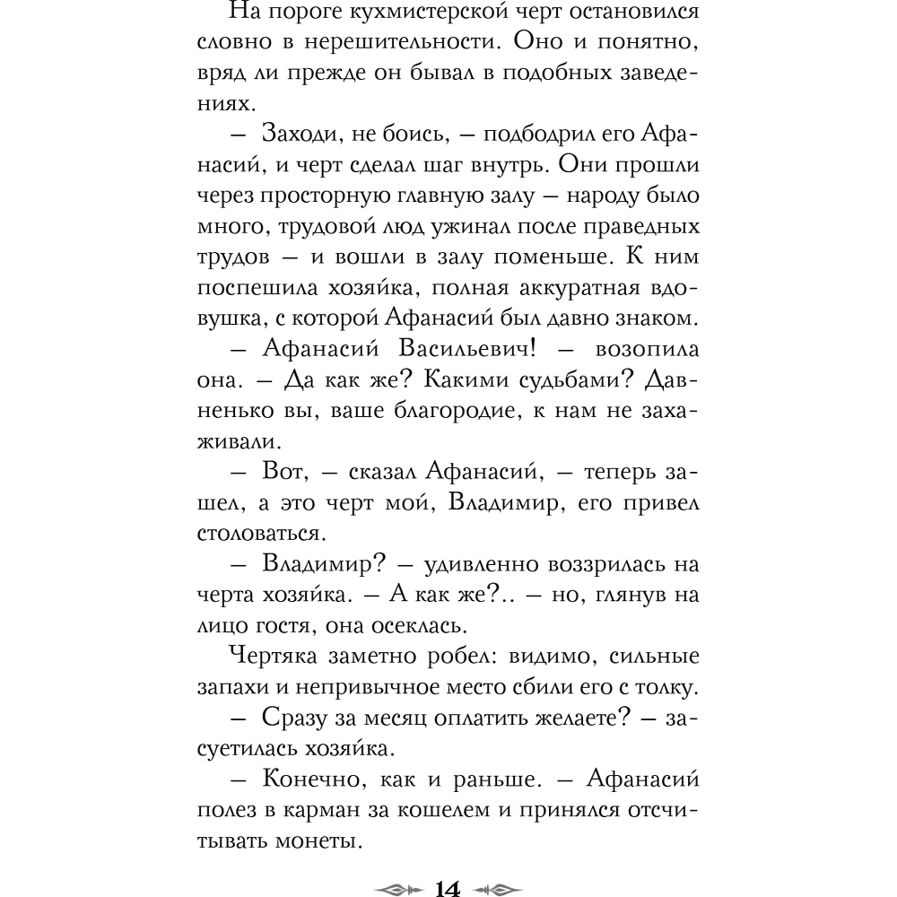 Книга "Колдун Российской империи. Див Тайной канцелярии (формат клатчбук)", Виктор Дашкевич - 22