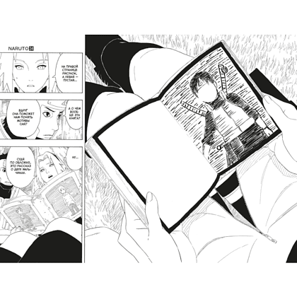 Книга "Naruto. Наруто. Книга 12. Встреча после разлуки!", Масаси Кисимото - 4