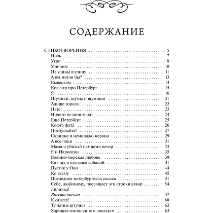 Книга "Вечные истории. Если звезды зажигают... Избранное", Владимир Маяковский - 2