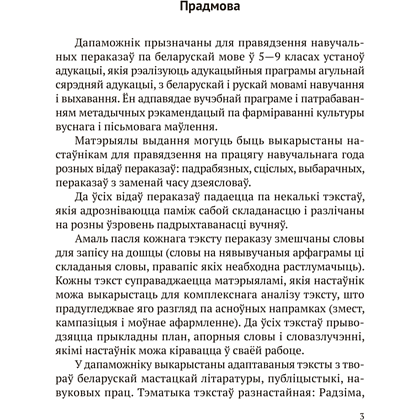 Книга "Беларуская мова. 5 - 9 кл. Навучальныя пераказы", Дзяшук - 2