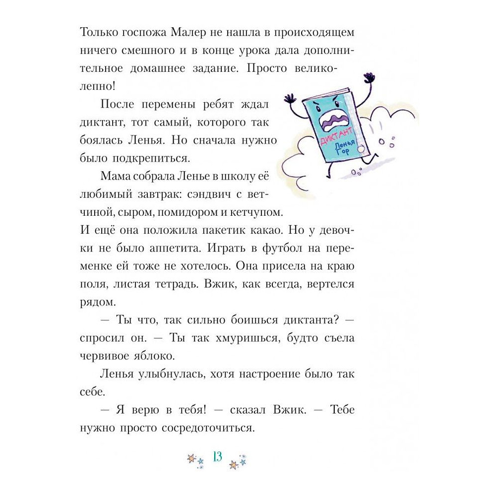 Книга "Танцевальная магия (#2)", Дженнифер Бенкау - 8