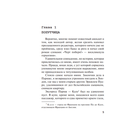 Книга "Убийство на поле для гольфа", Агата Кристи - 4