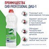 Средство для мытья посуды "Сиф Professional ДИШ-1", 1 л, концентрат - 3