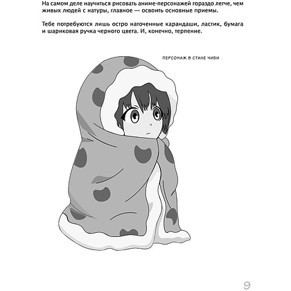 Книга "Как рисовать аниме. От кавайных девушек до милых чиби" - 6