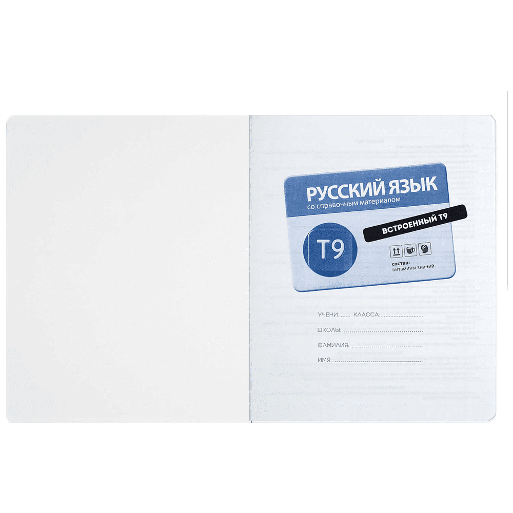 Тетрадь предметная "Встроенный Т9. Русский язык", А5, 48 листов, линейка, черный - 3