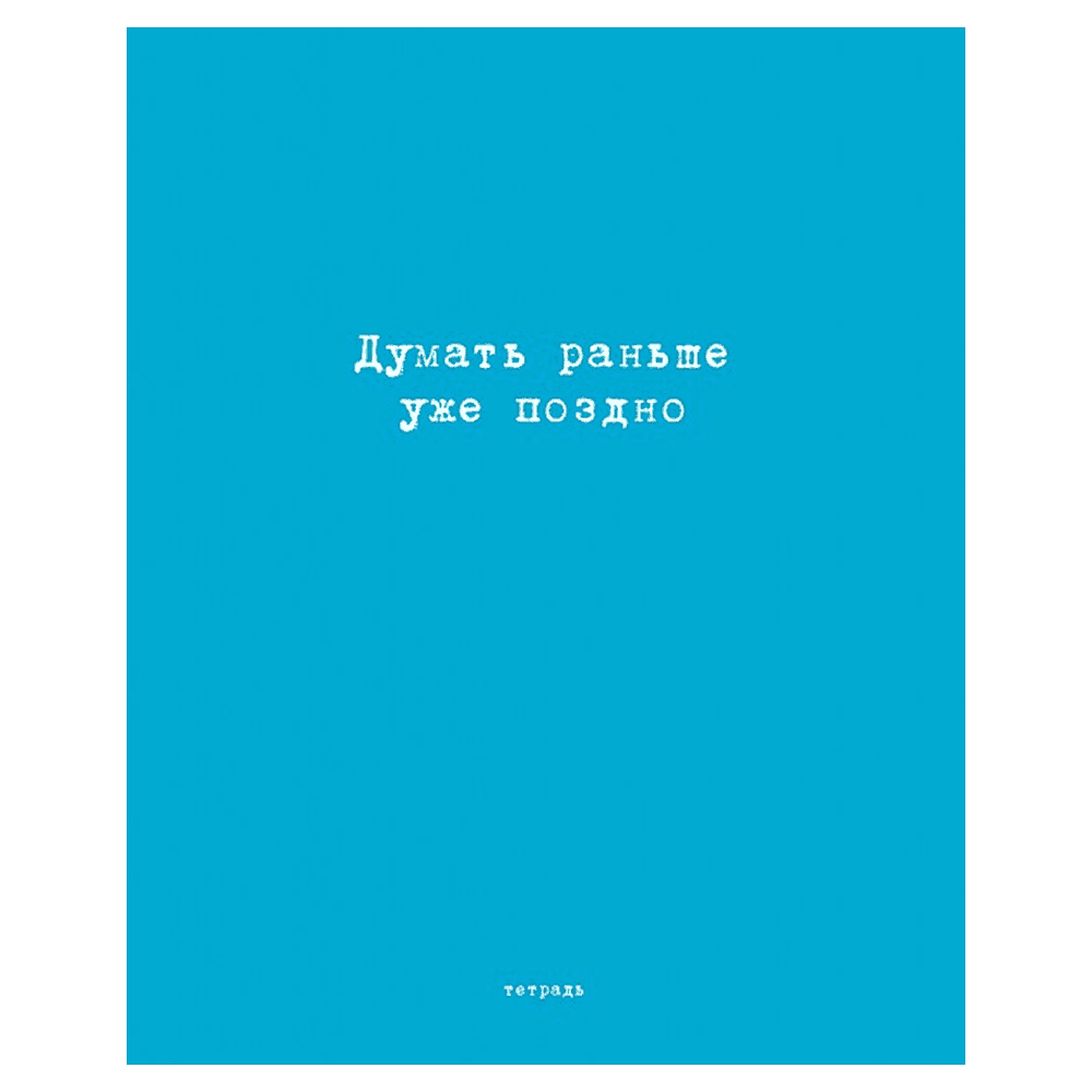 Тетрадь "Перевертыш. Афоризмы", А5, 96 листов, клетка, ассорти - 6