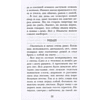 Книга "Детское чтение. Лесной голосок. Рассказы", Георгий Скребицкий - 6