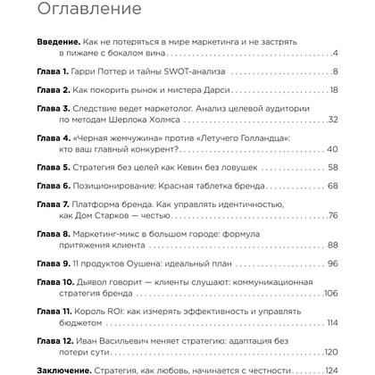 Книга "Маркетинг в главной роли", Линара Айтпаева - 4