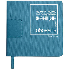 Ежедневник недатированный "Мужчин можно анализировать, женщин только обожать. Уайльд", А5-, 272 страницы, бирюзовый
