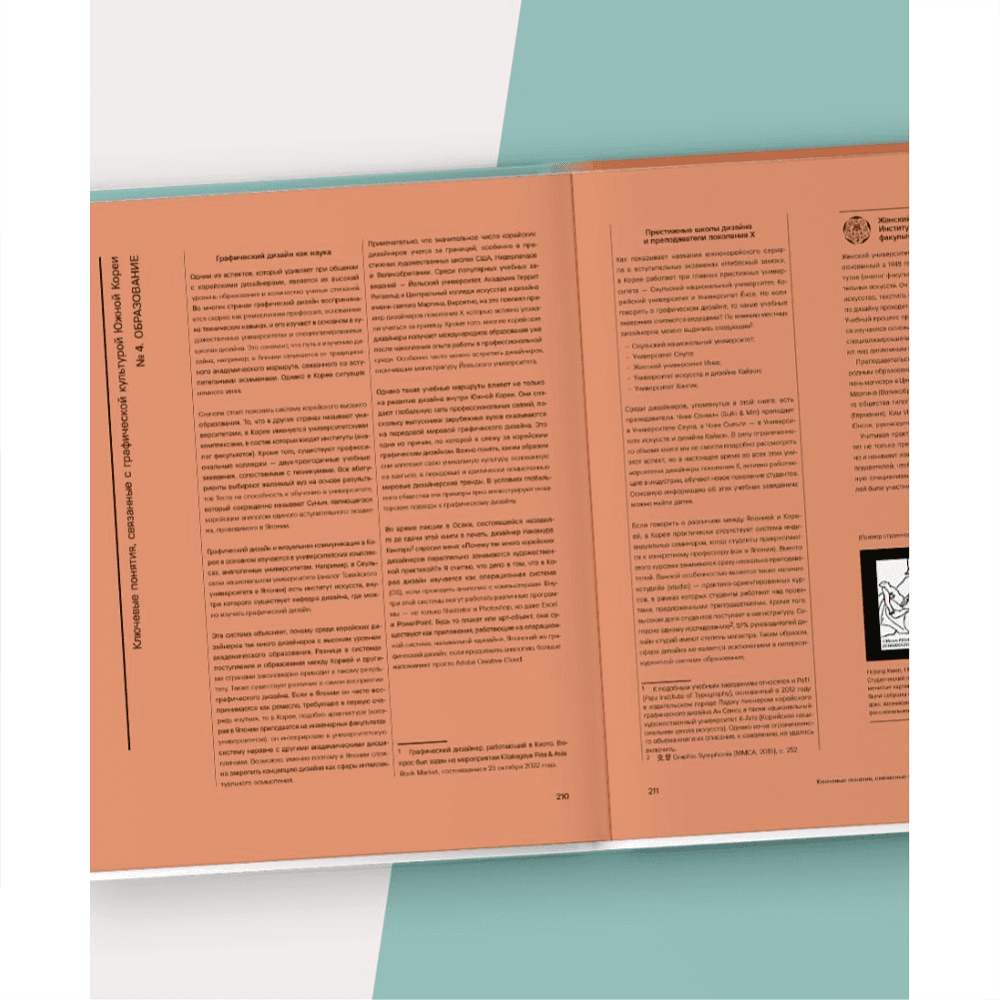 Книга "K-Graphic. Энциклопедия графического дизайна Южной Кореи", Тэцуя Гото - 5