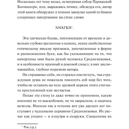 Книга "Вечные истории. Собор Парижской Богоматери", Виктор Гюго - 3
