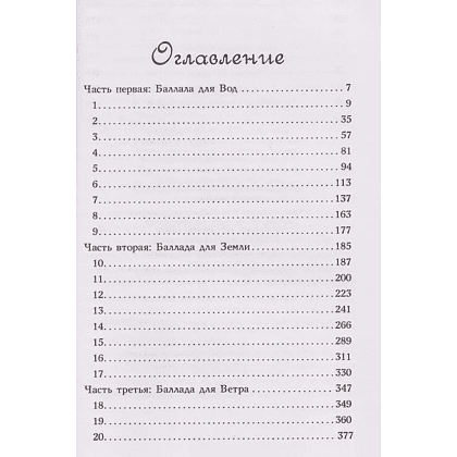 Книга "Зачарованная река", Ребекка Росс - 6