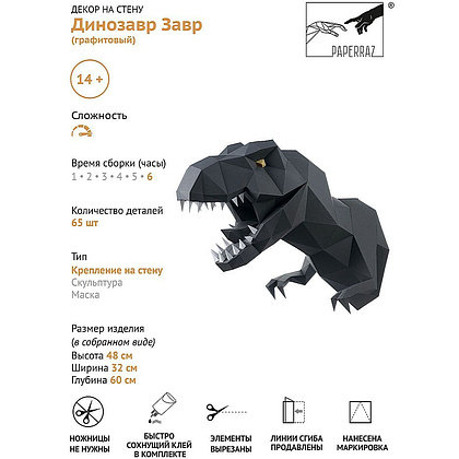 Набор для 3D моделирования "Динозавр Завр", графитовый - 5